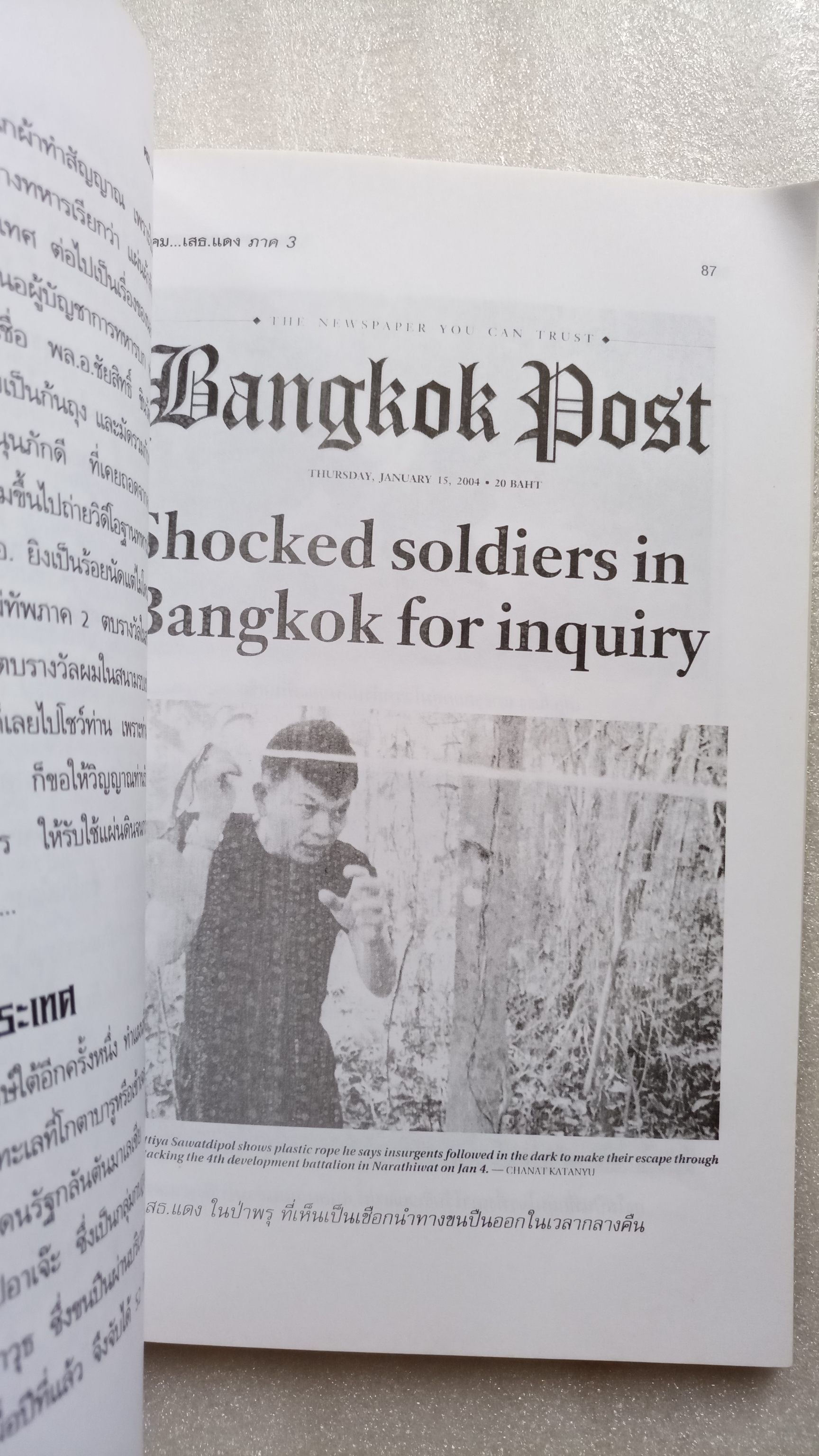 คม...เสธ แดง 3 / ยะ ยี่เอ๋ง / พลตรีขัตติยะ สวัสดิผล