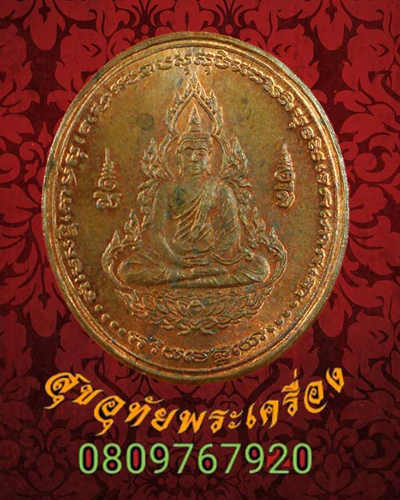 เหรียญทำน้ำมนต์ หลวงปู่ศรี มหาวีโร วัดป่ากุง จ.ร้อยเอ็ด พลังจิตพิชิตภัยพิบัติ พิมพ์เล็ก ปี2552