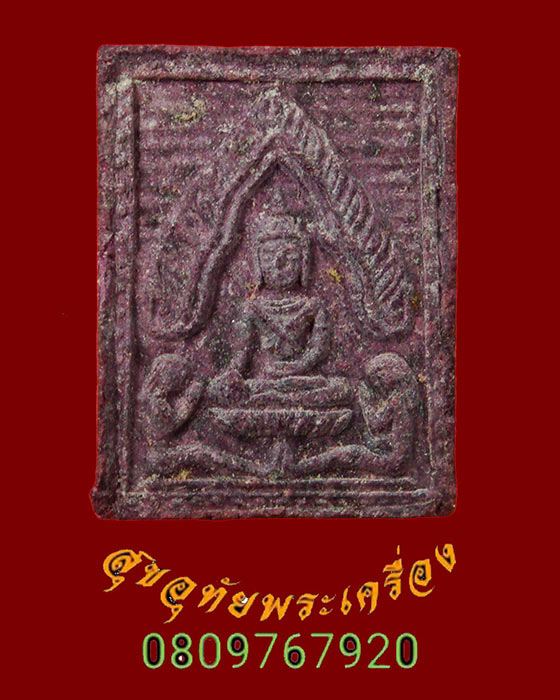 878.พระขุนแผนสะกดทัพ หลวงพ่อยงยุทธ วัดเขาไม้แดง ชลบุรี ปี2525 สวยเดิมมีกล่องวัดครับ***2