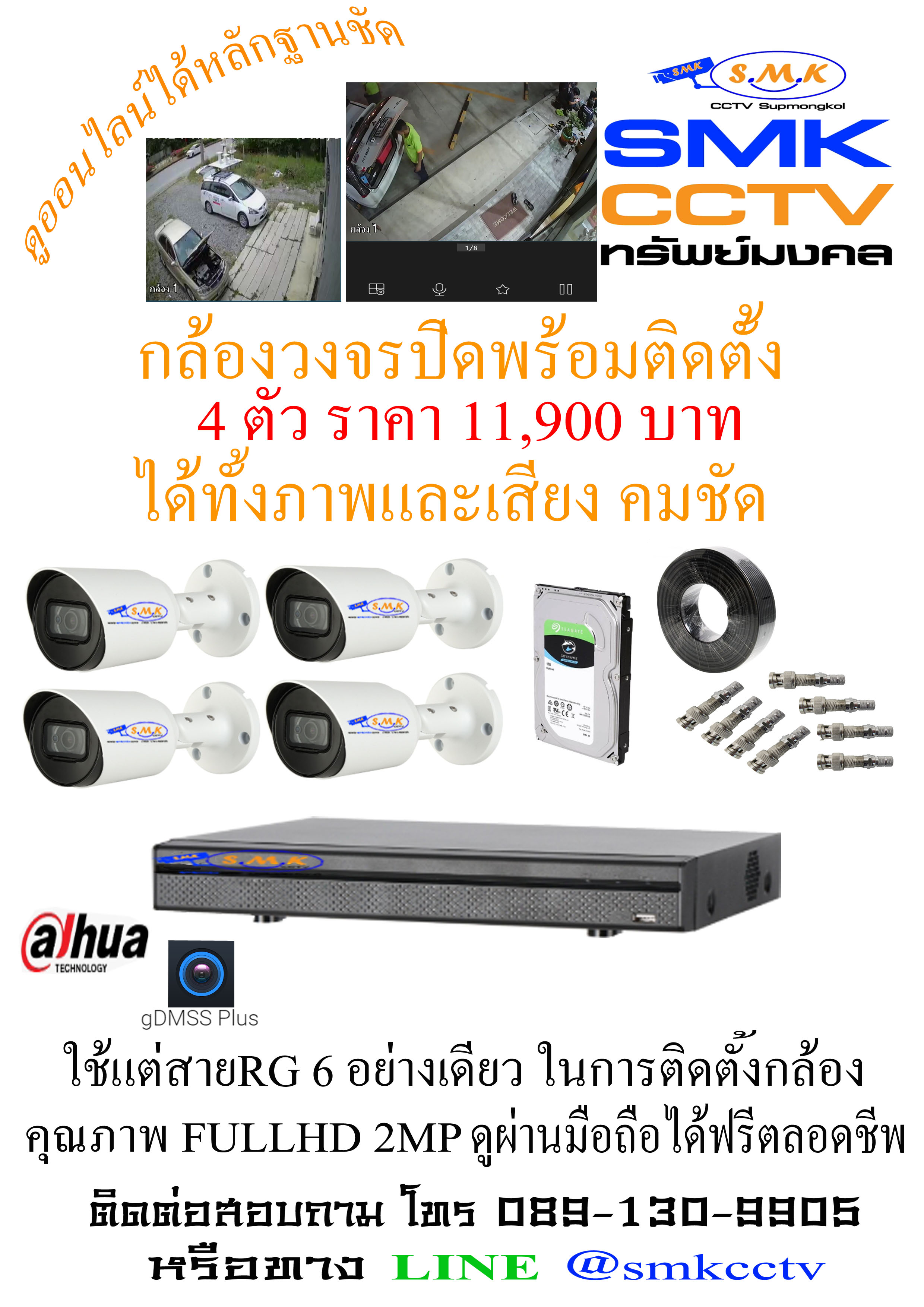 ชุดกล้องวงจรปิด ภาพชัด เสียงชัด พร้อมติดตั้ง4ตัว
