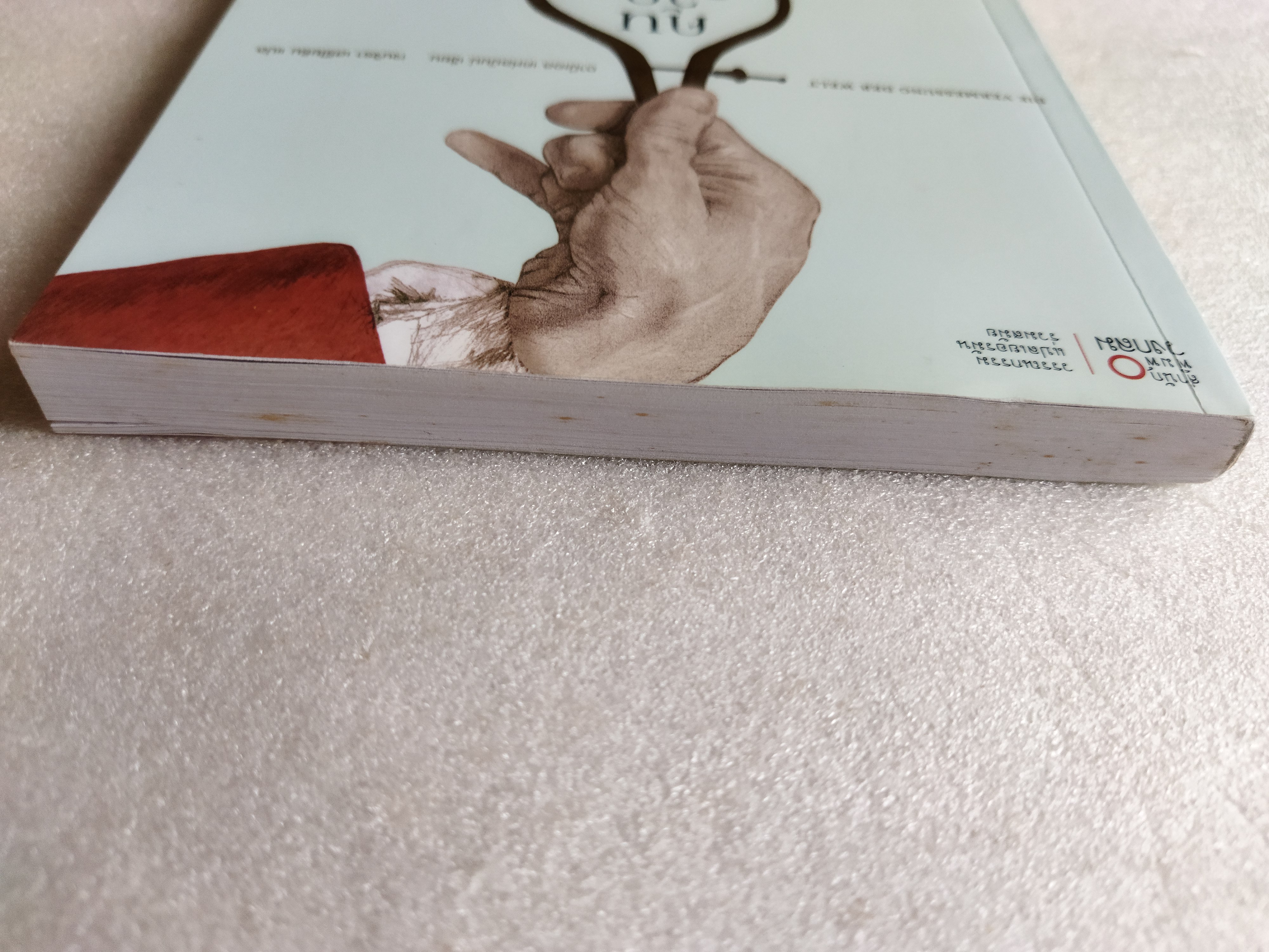 คนวัดโลก /ดาห์นเอล เคห์ลมันน์