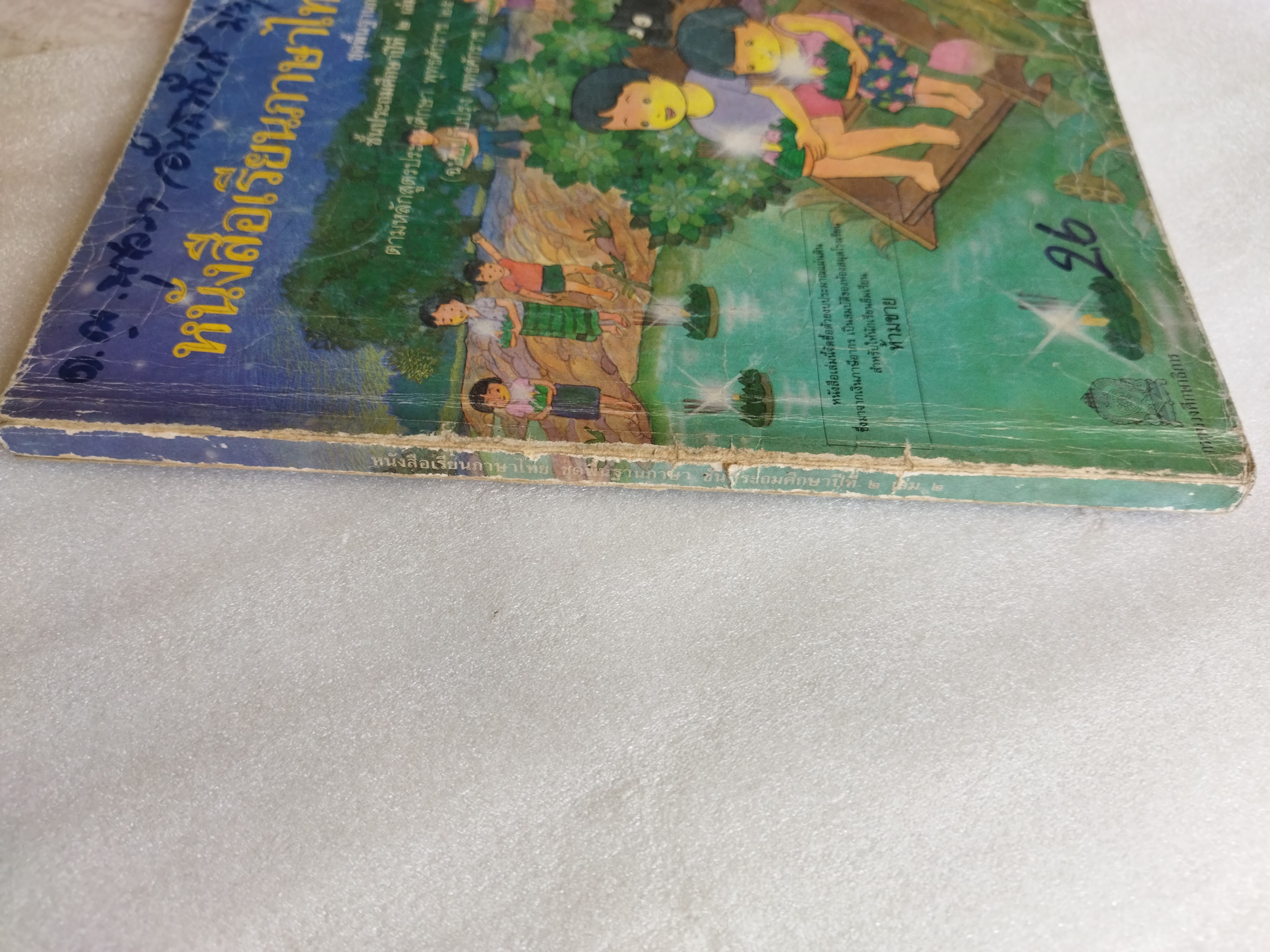 หนังสือเรียนภาษาไทย ป.2 เล่ม2