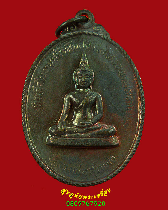 132.เหรียญหลวงพ่อสุโขทัย หลัง หลวงพ่อภา วัดบางโพโอมาวาส กรุงเทพฯ ปี2524 สวยกริ๊บ น่าบูชามากครับ***4
