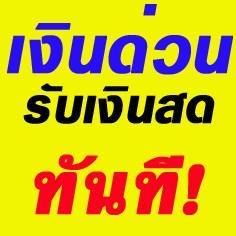 จำนองที่ดิน