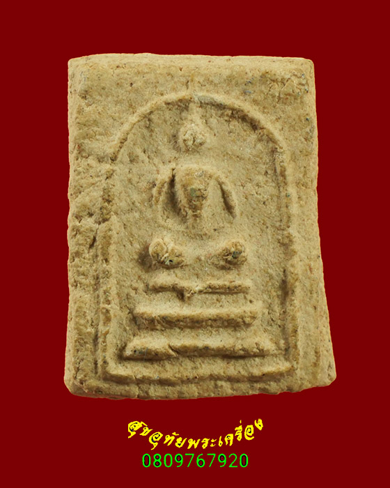 912.สมเด็จคะแนน หลวงพ่อแอ๋ว วัดหัวเมือง ออกวัดหนองบัว จ.อุทัยธานี ปี 2519 น่าบูชาครับ