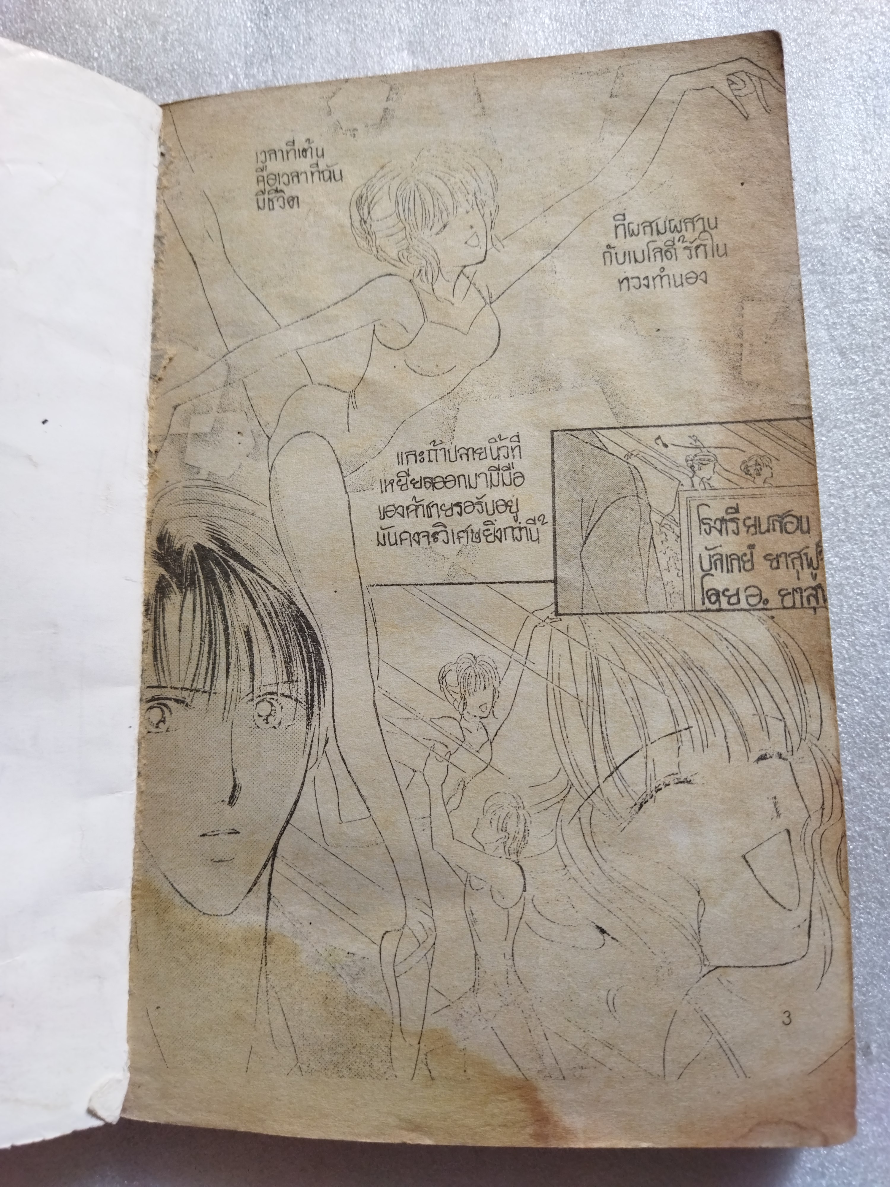 จังหวะใจในอ้อมแขน *ตำหนิ