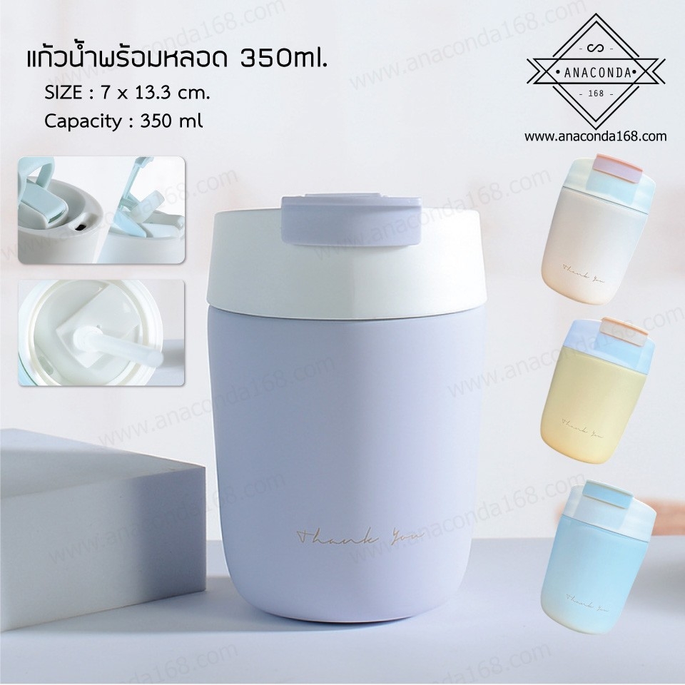แก้วน้ำเก็บอุณหภูมิ 350ml. สแตนเลส ฝาพลาสติก
