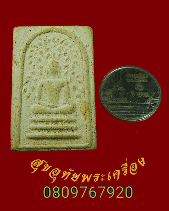 702.พระผงพิมพ์หลวงพ่อวัดเขาตะเครา หลังยันต์ เนื้อจัดเก่า เข้มขลังคลาสสิกครับ