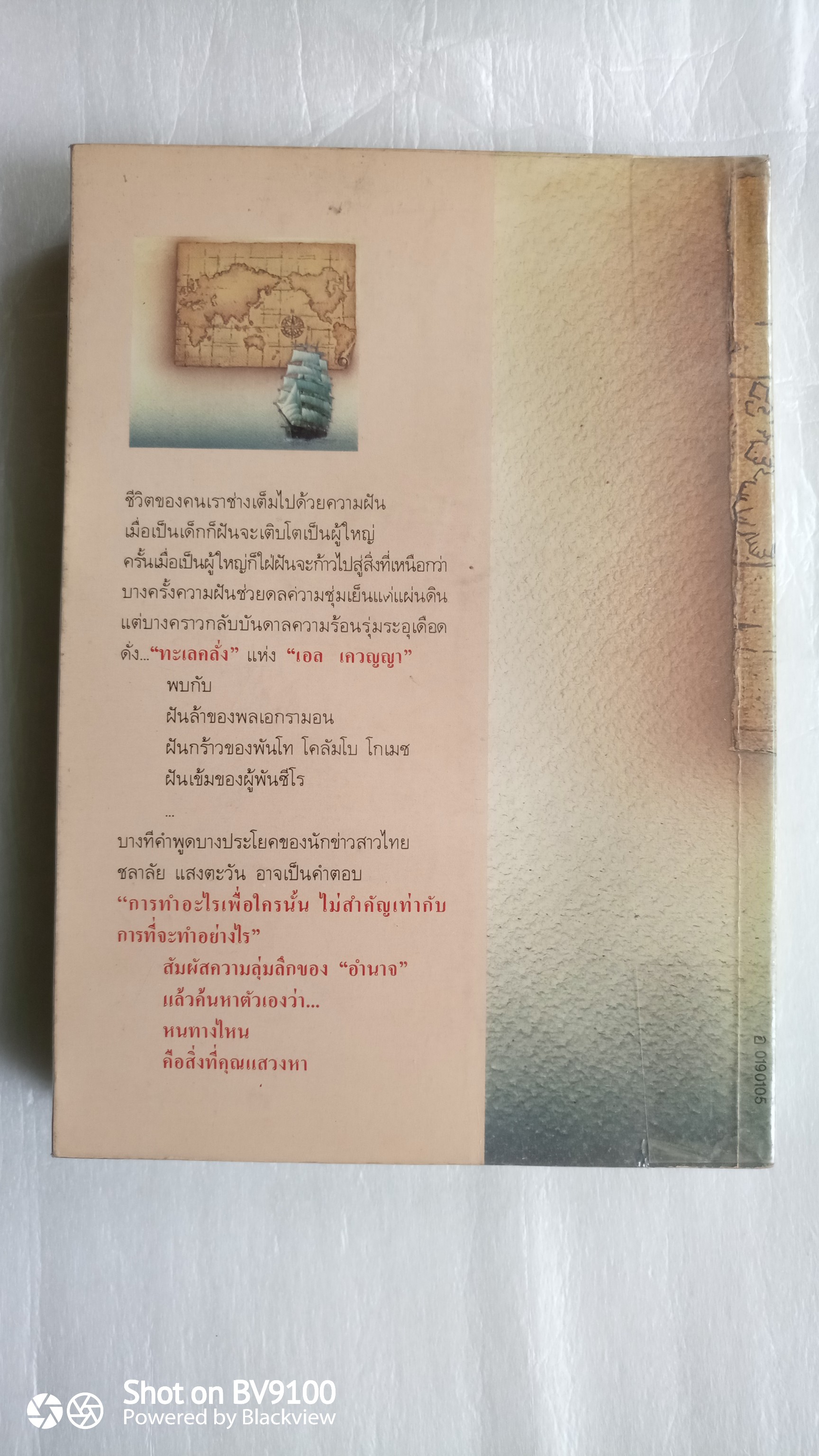 หนังสือ อำนาจ / ประภัสสร เสวิกุล