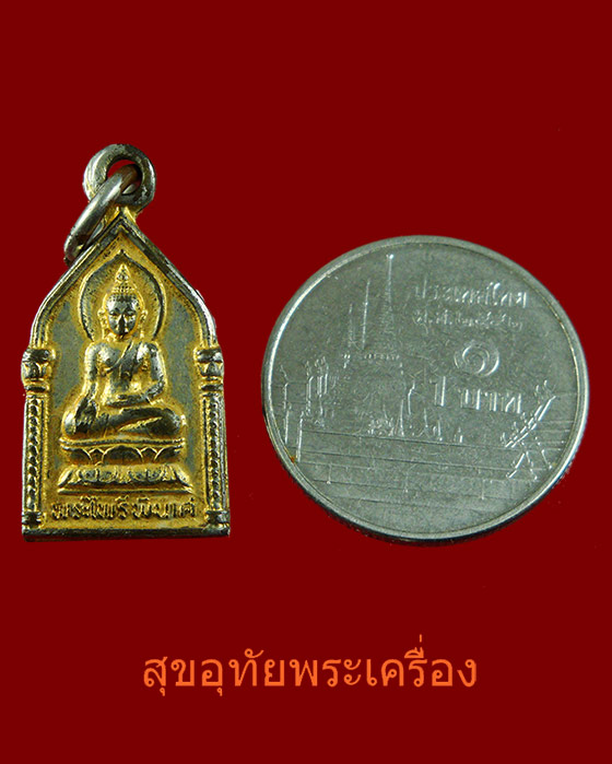 เหรียญพระไพรีพินาศ วัดบวรนิเวศวิหาร กรุงเทพฯ ปี 2517 ย้อนยุค ปี 2495 บูชาแทนรุ่นแรกใด้ครับ
