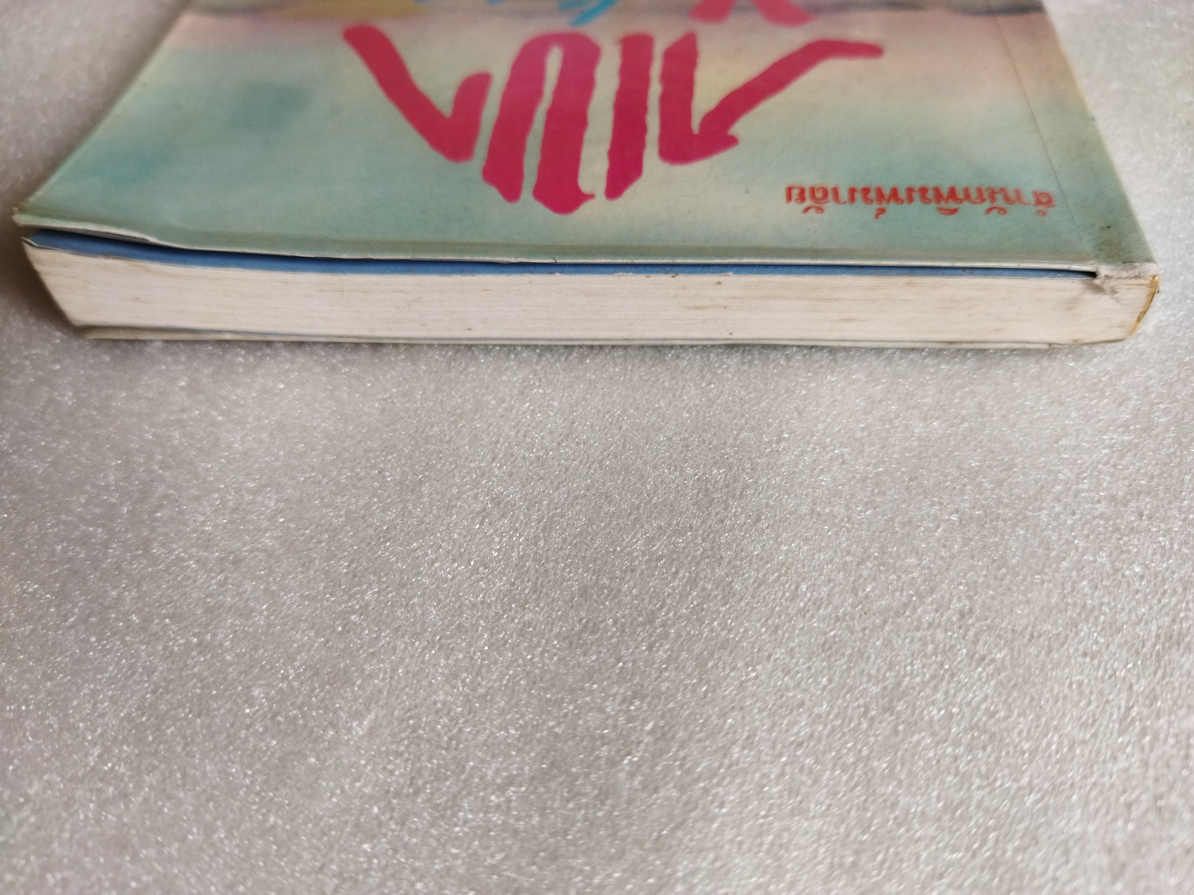 ภูเขาปริศนา