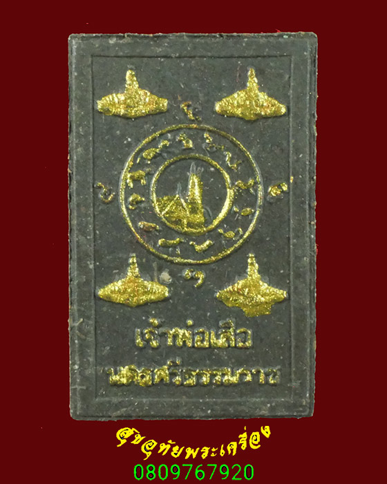 597.พระผงเจ้าพ่อเสือ ปิดทองหน้าหลัง จ.นครศรีธรรมราช สวยสมบูรณ์กล่องเดิมครับ***2