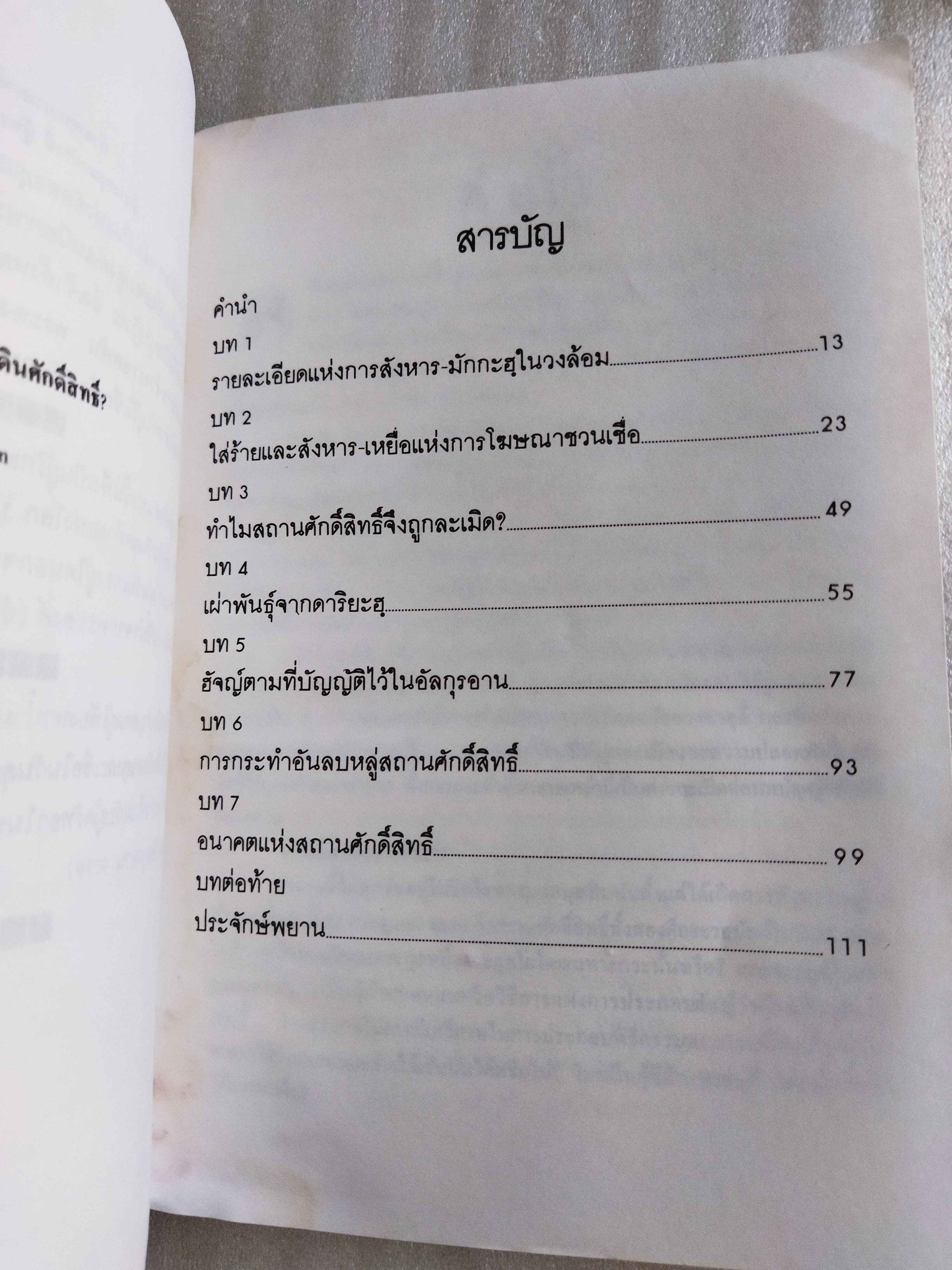 การสังหารหมู่ในมักกะฮฺ และใครทรงสิทธิ์ในแผ่นดินศักดิ์สิทธิ์? / ซาฟัร บังกาช