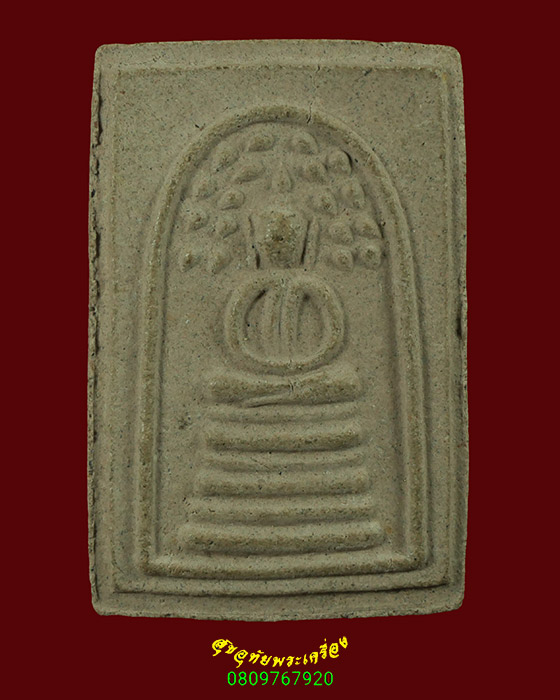 440.สมเด็จปรกโพธิ์ รุ่นแรก พระอาจารย์กิตติศักดิ์ วัดป่าหนองหลุบ จ.ขอนแก่น สมบุณณ์เดิมๆครับ