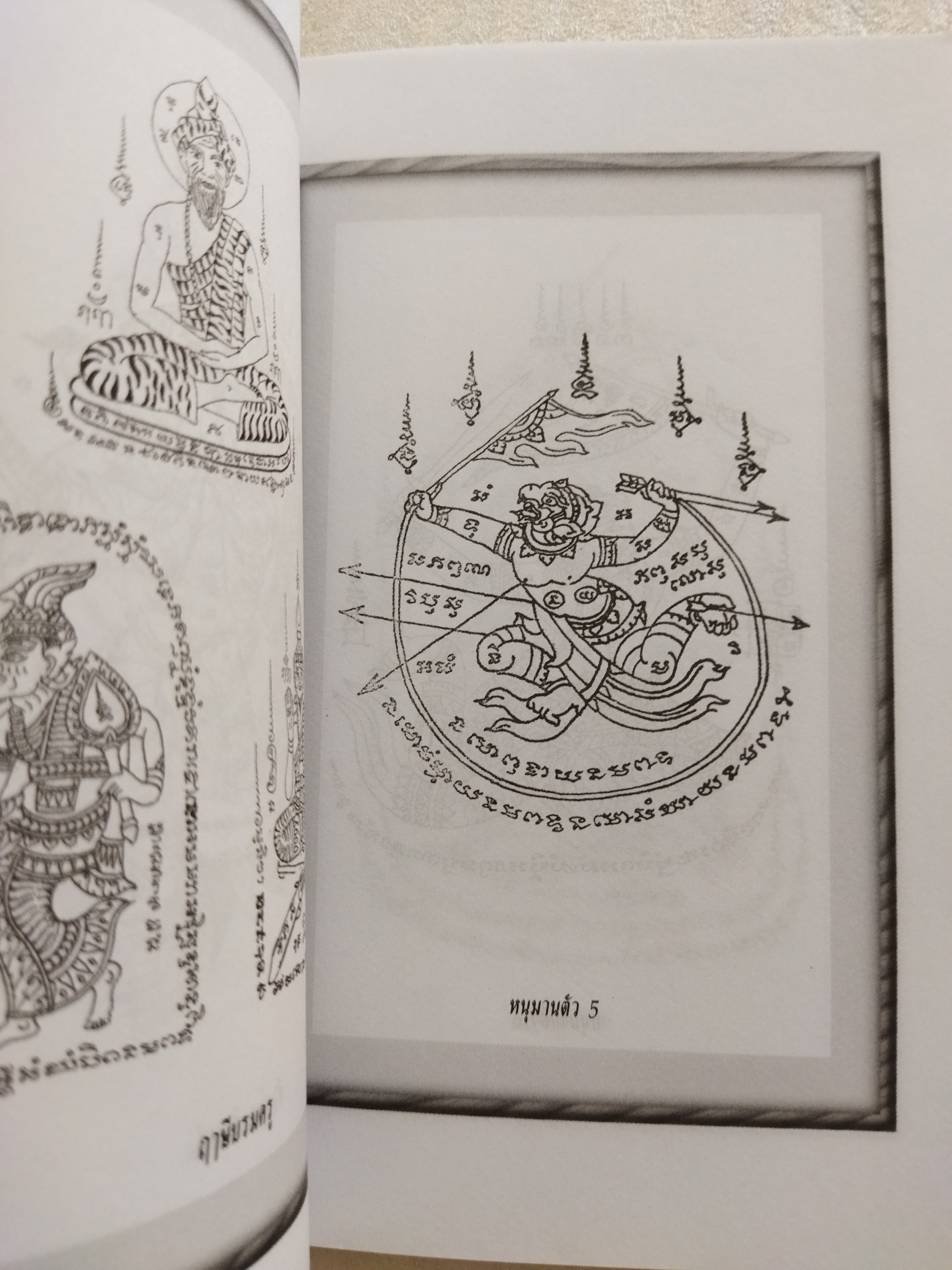 ตำนานสักยันต์ / เปี๊ยก จักรวรรดิ์