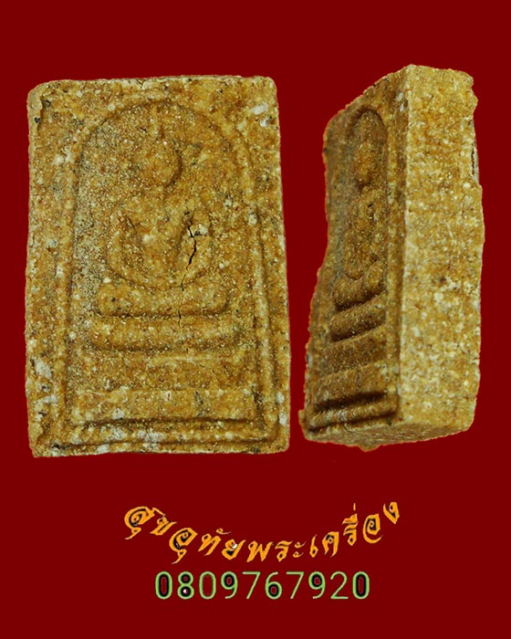 890.พระสมเด็จ หลวงพ่อจ้อย วัดศรีอุทุมพร รุ่นคุ้มภัย พิมพ์เล็ก พบเจอน้อยหายาก สวยพร้อมกล่องเดิมครับ