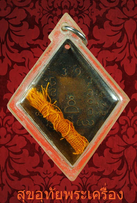 เหรียญพระอุปัชฌาย์ไถ่ อุตตโม จ.ศรีสะเกษ เลี่ยมพร้อมจีวรท่าน หายากน่าบูชาครับ