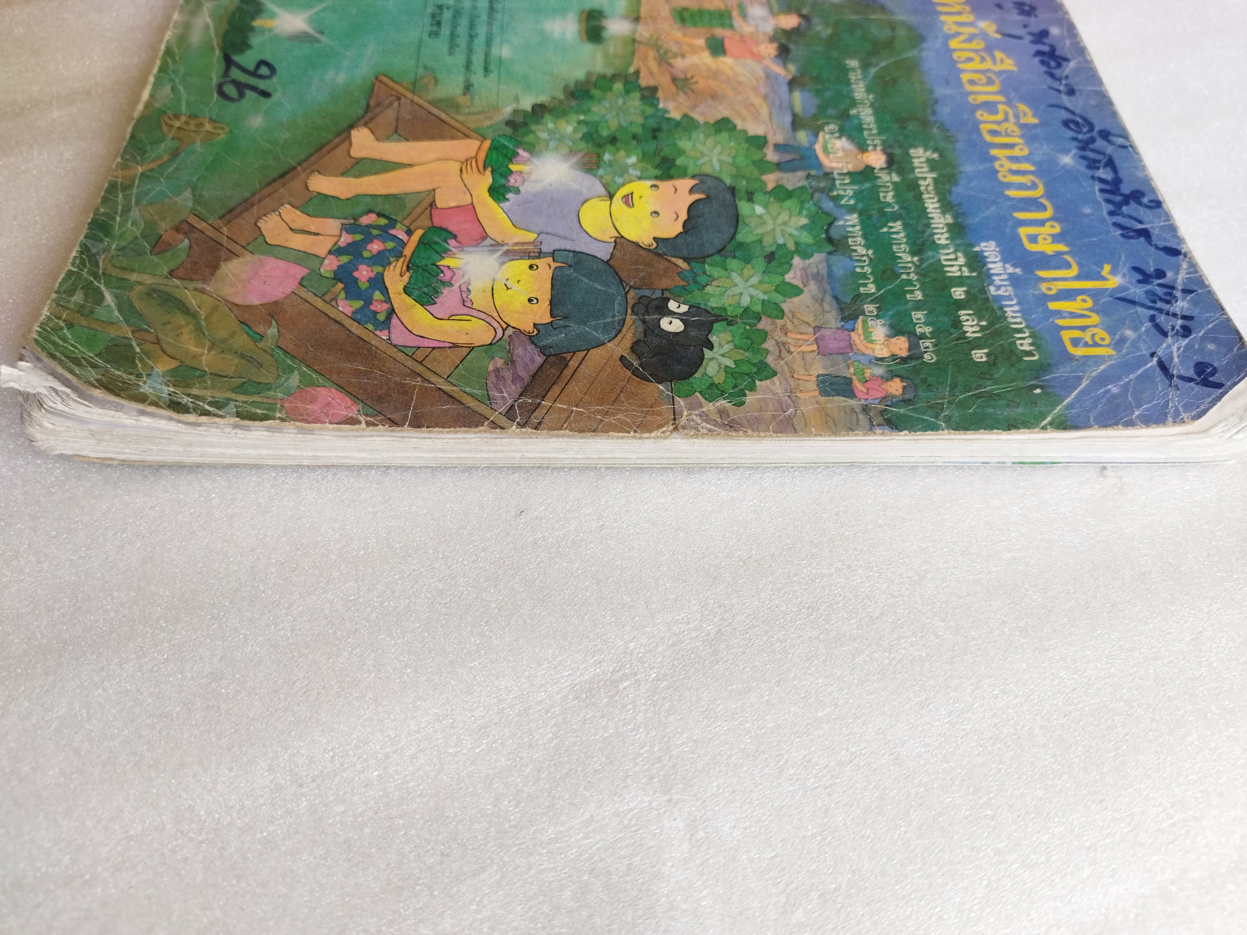 หนังสือเรียนภาษาไทย ป.2 เล่ม2