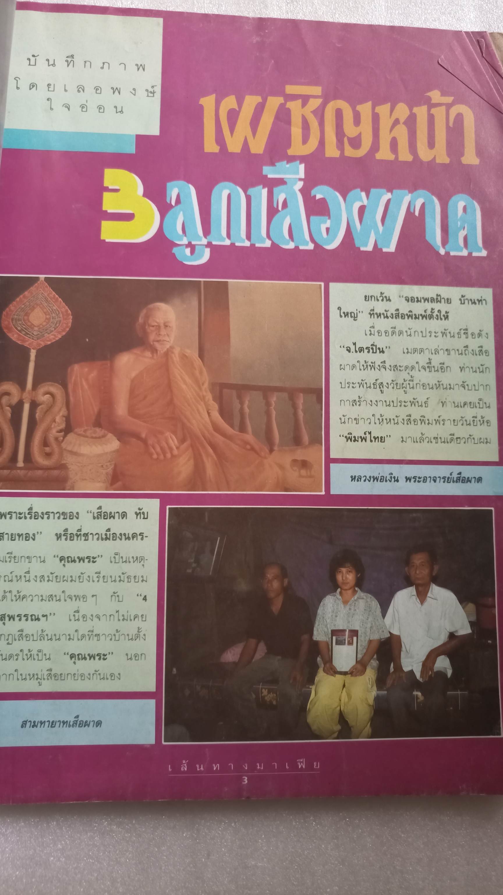 นิตยสาร มาเฟีย 4