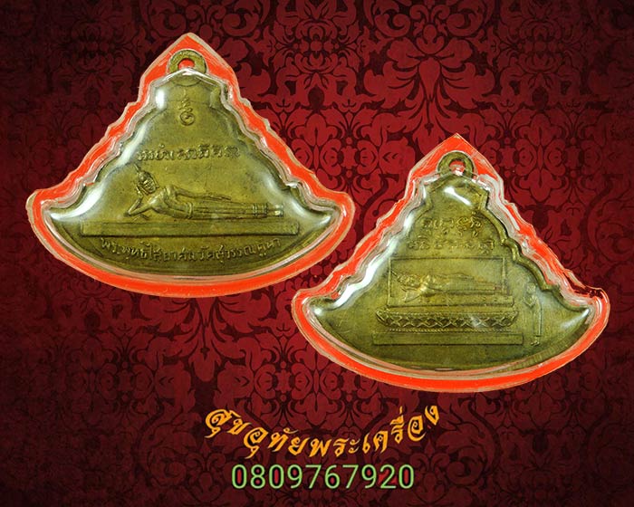 21.เหรียญพระพุทธไสยาสน์ วัดสุวรรณคูหา(วัดถ้ำ) จ.พังงา สวยสมบูรณ์ มีผิวไฟตามซอก เลี่ยมรักษาผิวน่าบูชา