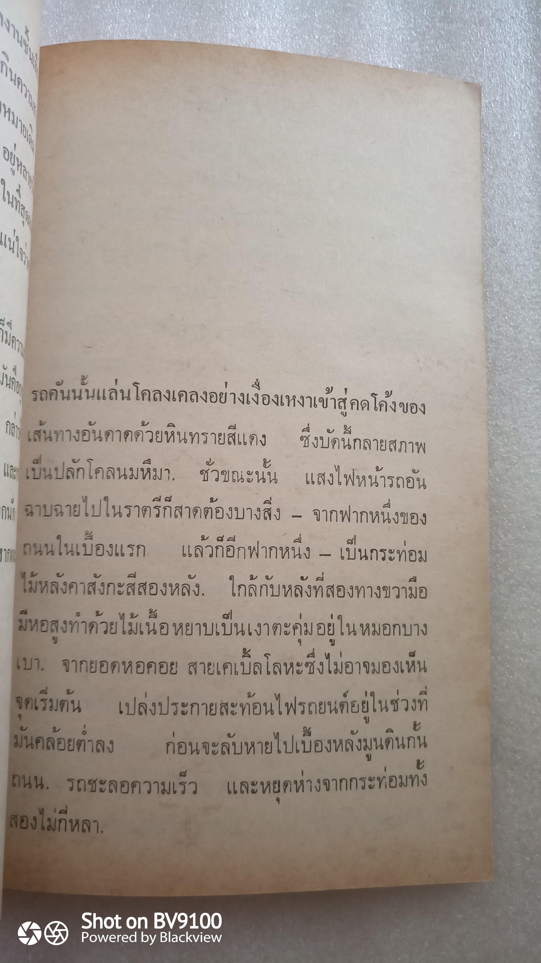 ศิลาทัณฑ์ / อัลแบร์ กามูส์