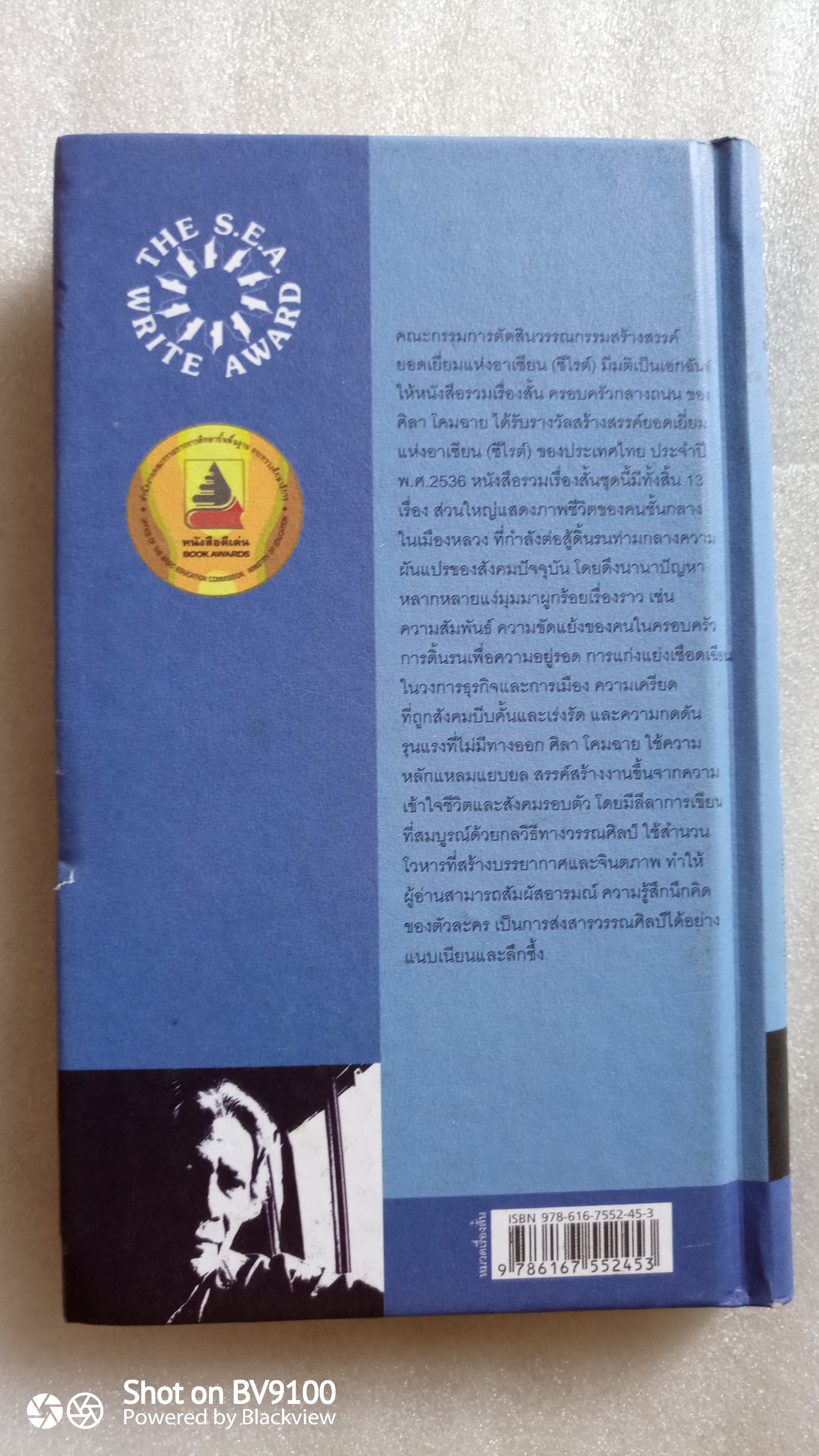 ครอบครัวกลางถนน / ศิลา โคมฉาย