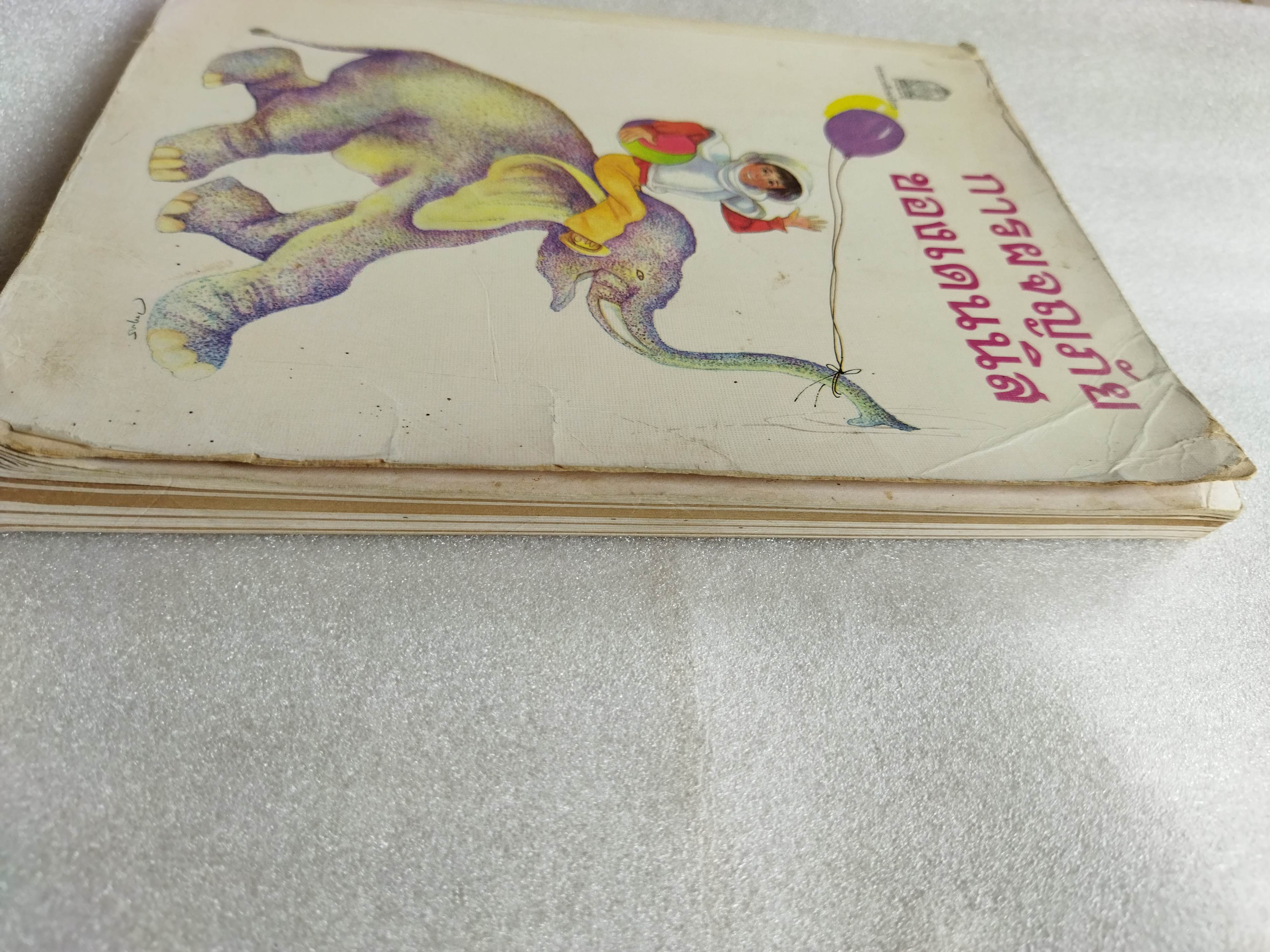 การผจญภัยของเดนนิส The Adventures of Dennis Victor Dragunsky