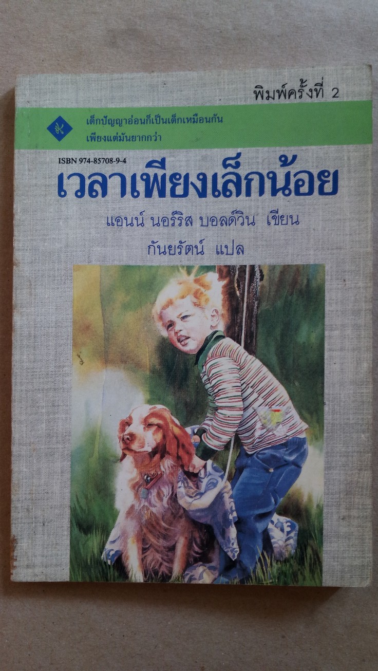 เวลาเพียงเล็กน้อย