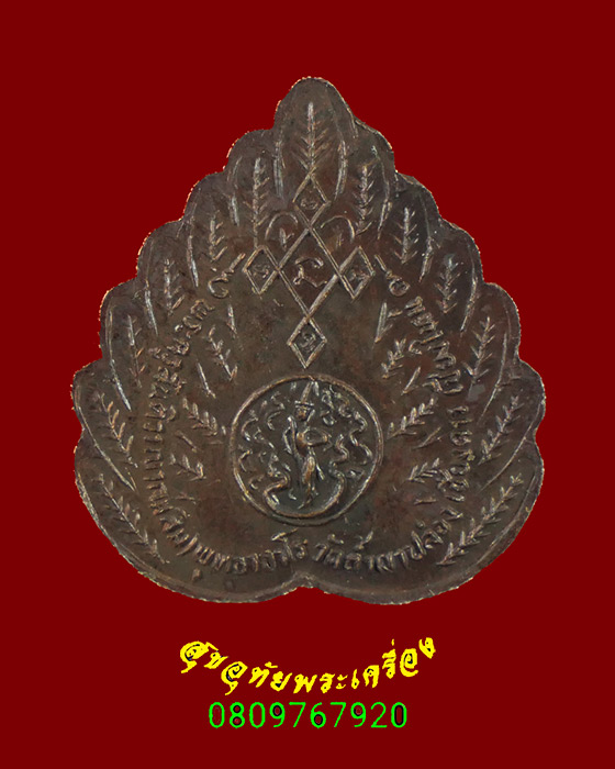 431.เหรียญพระพุทธใบโพธิ์ หลวงปู่สิม พุทธาจาโร วัดถ้ำผาปล่อง จ.เชียงใหม่ ปี2530 สมบูรณ์น่าบูชาครับ