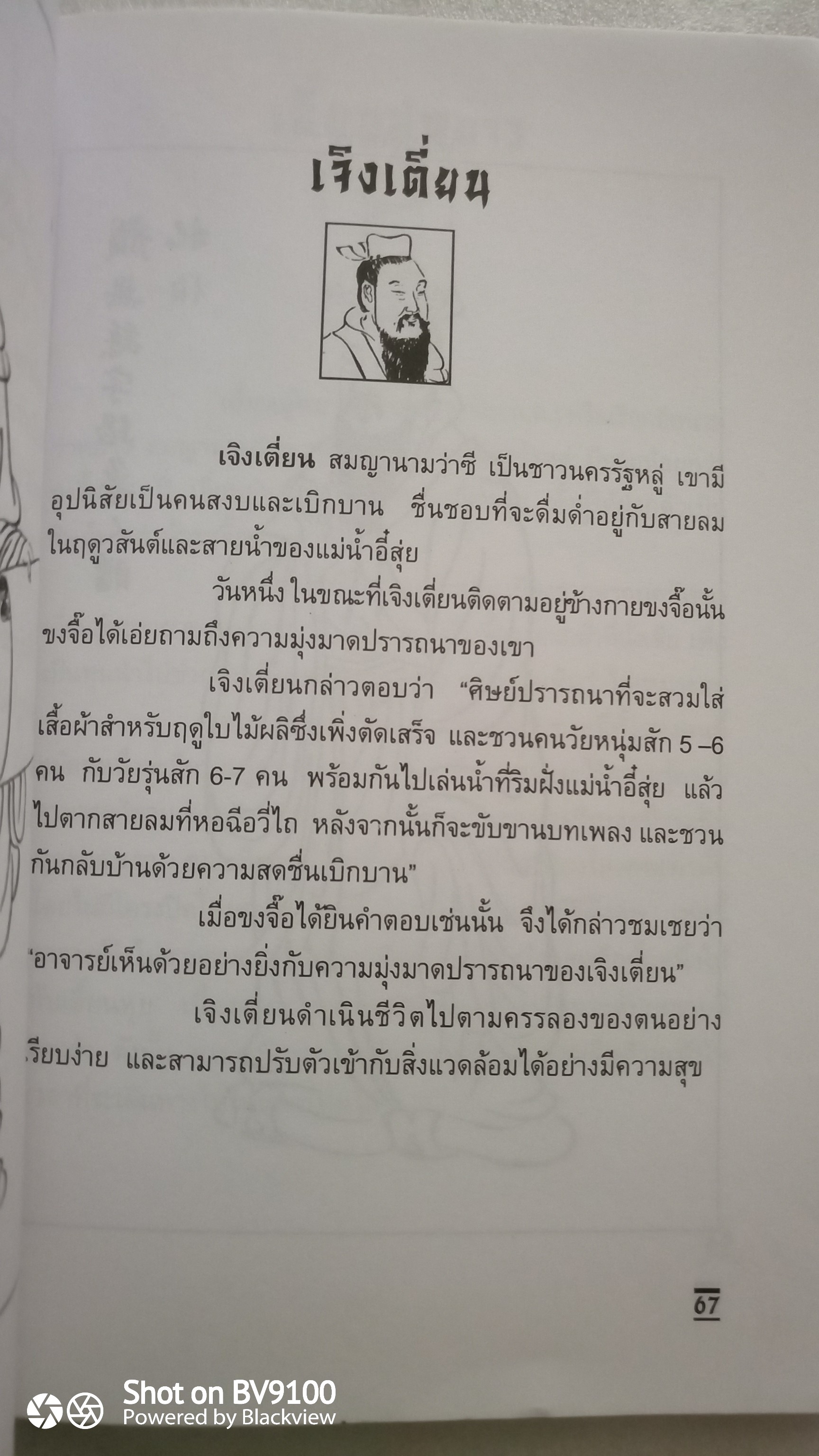 ระเบียงภาพ 72 ศิษย์ ขงจื้อ