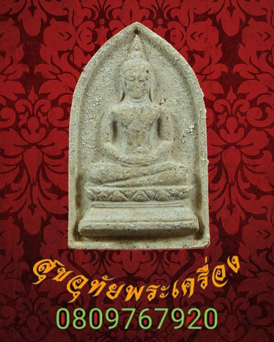 พระผงของขวัญ วัดจันทรังษี จ.อ่างทอง รุ่นแรก 2514 ผสมผงวัดปากน้ำ น่าบูชาครับ