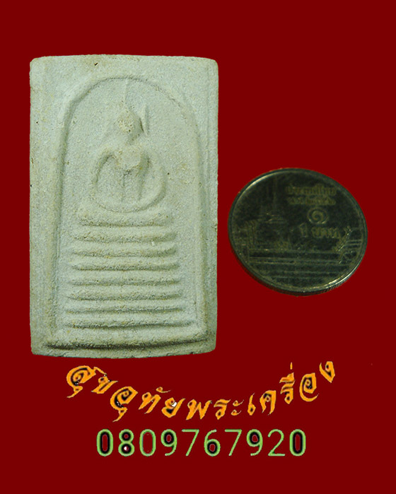 945.พระสมเด็จวัดเกษไชโย รุ่นประวัติศาสตร์ ปี 2531 พิมพ์7ชั้นเนื้อจัด กล่องเดิมครับ