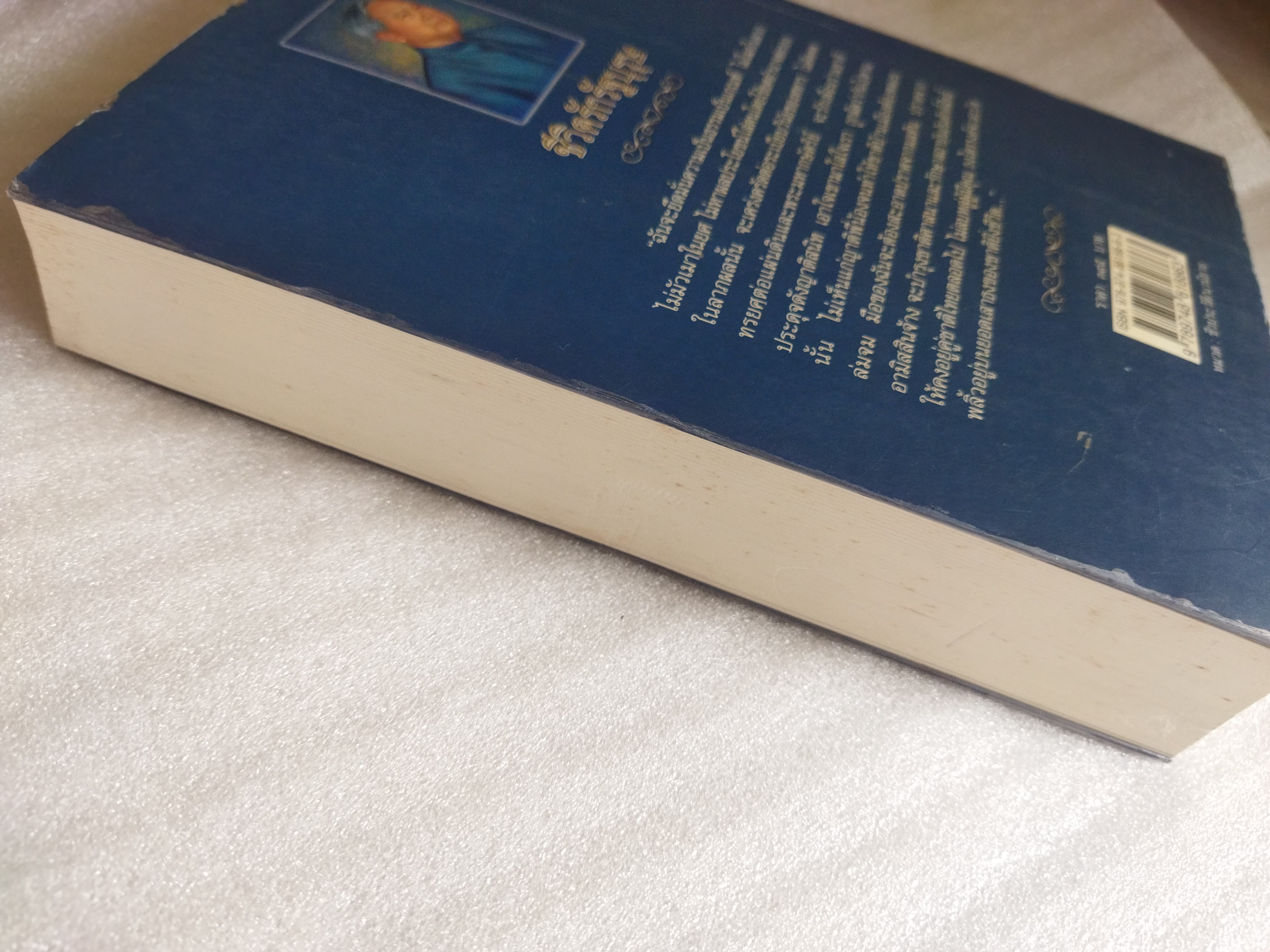 ชีวิตรักรัฐบุรุษ