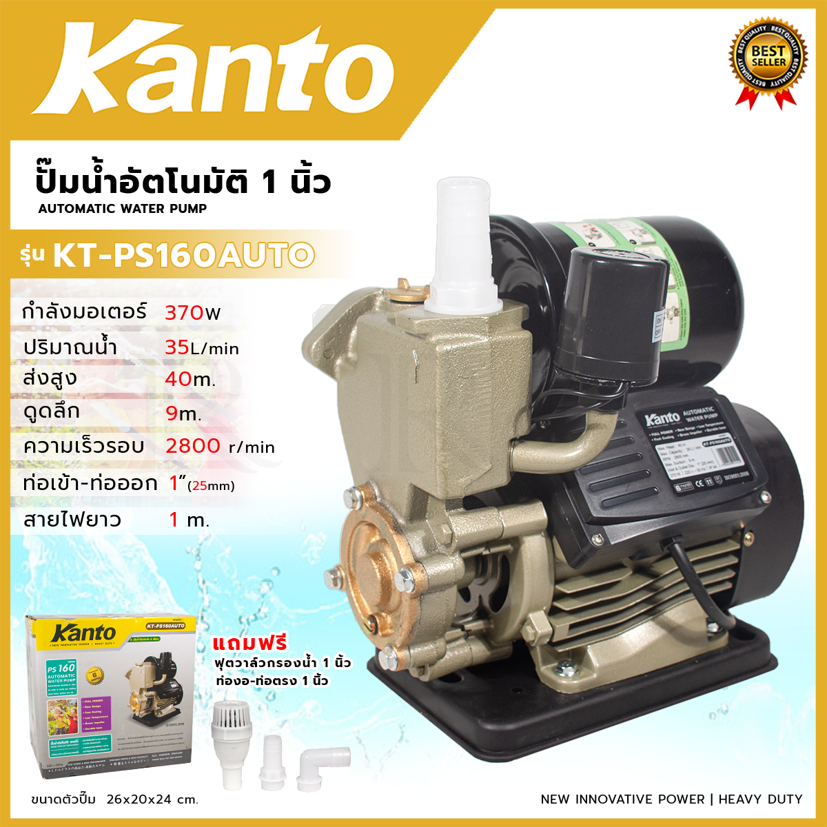 KANTO ปั้มน้ำออโต้ 370W ปั้มออโต้ ขนาด 1 นิ้ว รุ่น KT-PS160