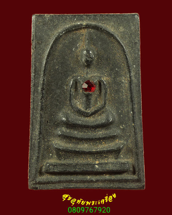 799.พระสมเด็จเงินล้าน วัดพรหมรังษี บางขุนเทียน กรุงเทพฯ รุ่นสามเหล่าทัพ ปี22 ฝังพลอย หลวงปู่โต๊ะเสก