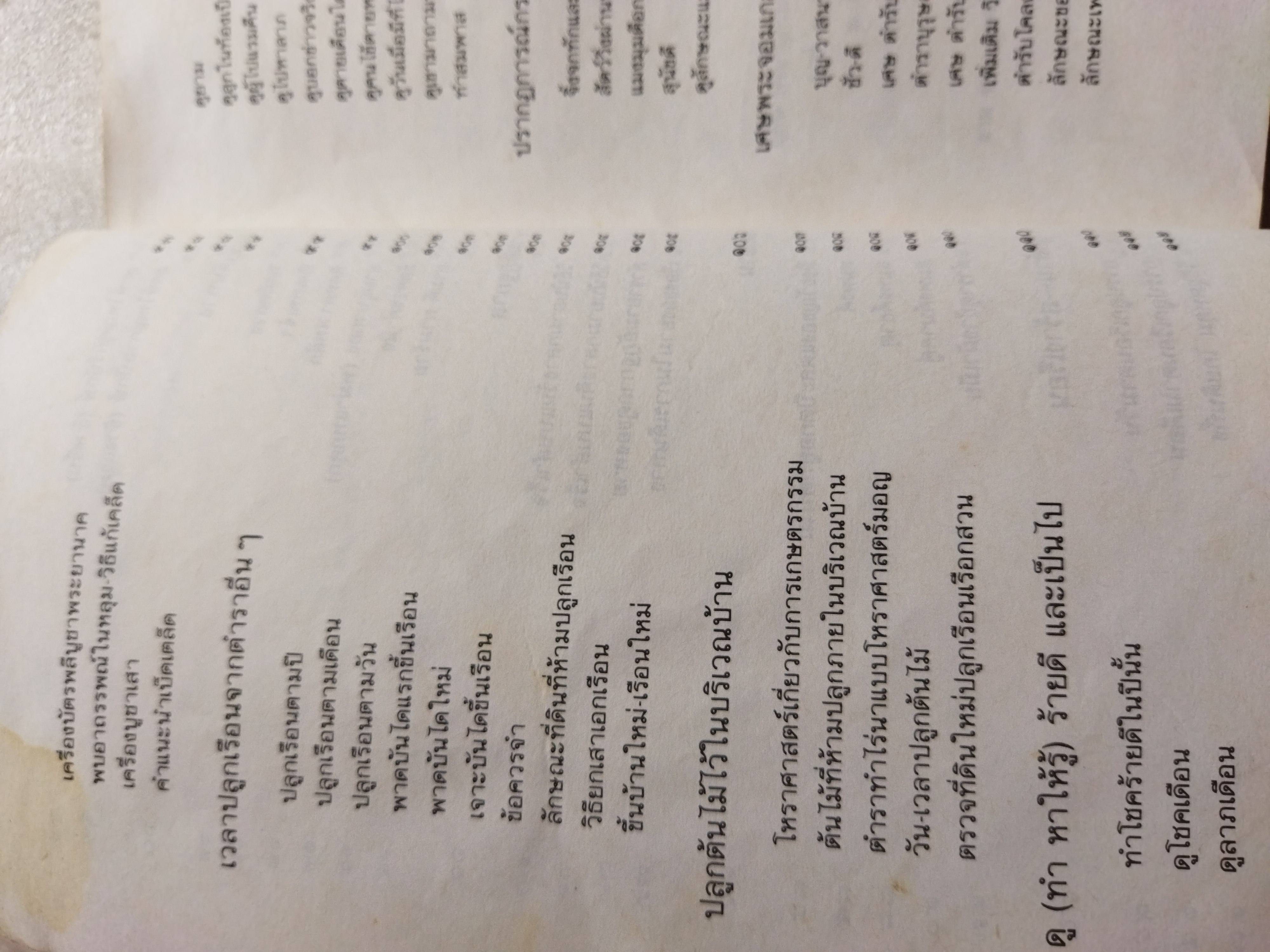 ฤกษ์งามยามดี / สมบัติ จำปาเงิน *ตำหนิ