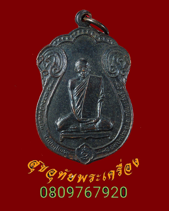 366.เหรียญเสมาหลวงปู่บุญทัน วัดป่าประดู่ จ.ปราจีนบุรี สวยสมบูรณ์น่าบูชาครับ***1