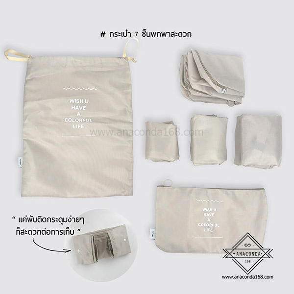 เซ็ทกระเป๋าจัดระเบียบเดินทาง 7 ชิ้น พับเก็บได้