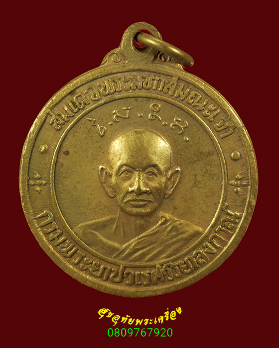 23.เหรียญกรมพระยาปวเรศหลังกรมพระยาวชิรญาณวโรรส วัดบวร ปี2514 ซองเดิมครับ