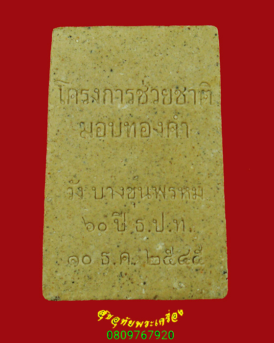 63.สมเด็จปรกโพธิ์ โครงการช่วยชาติ มอบทองคำ 60 ปี ธปท. ปี45 หลวงตามหาบัว เมตตาอธิษฐานจิต เป็นมงคลยิ่ง