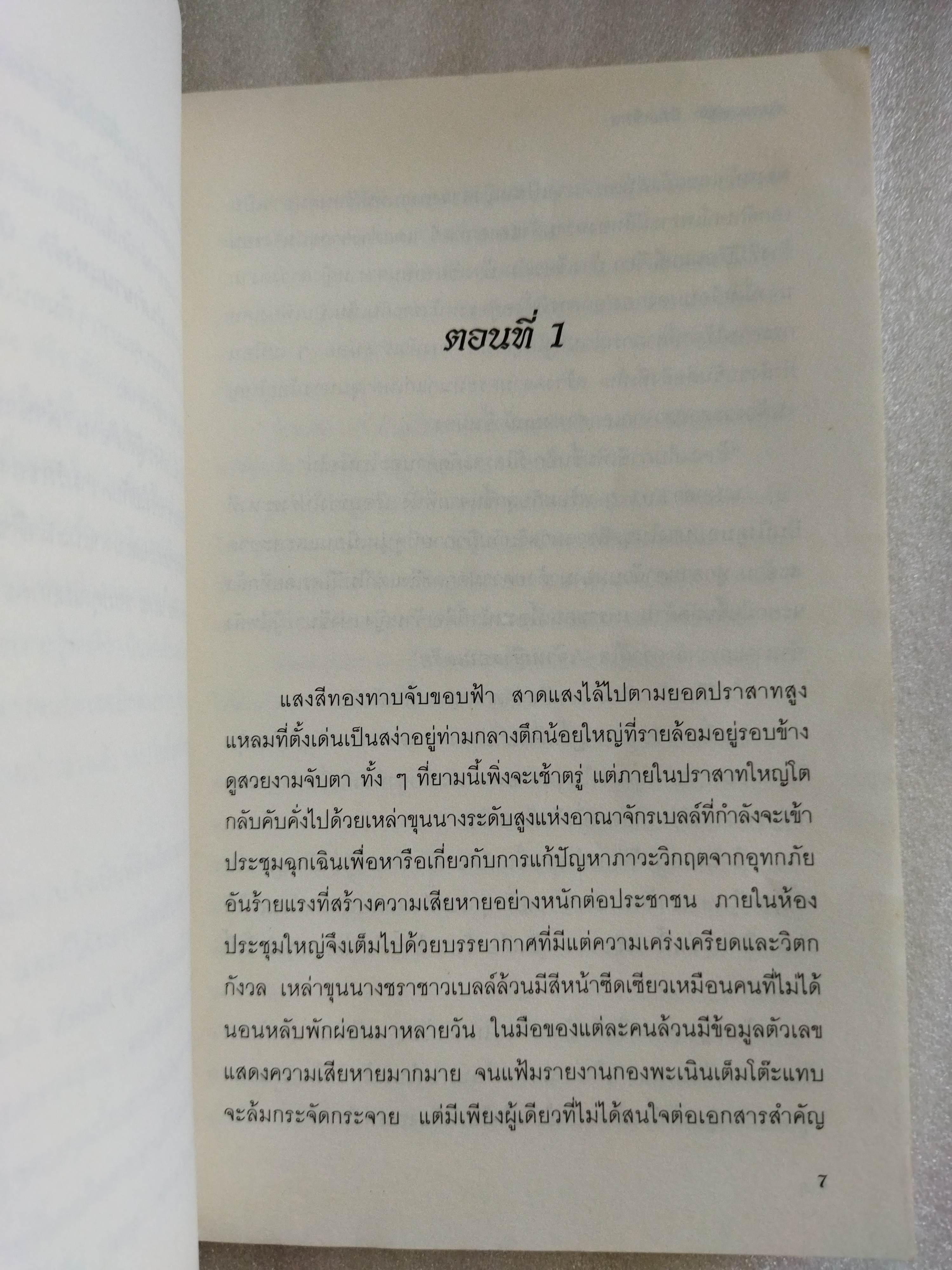 The Legend of love ตำนานแห่งรักนิรันดร์กาล