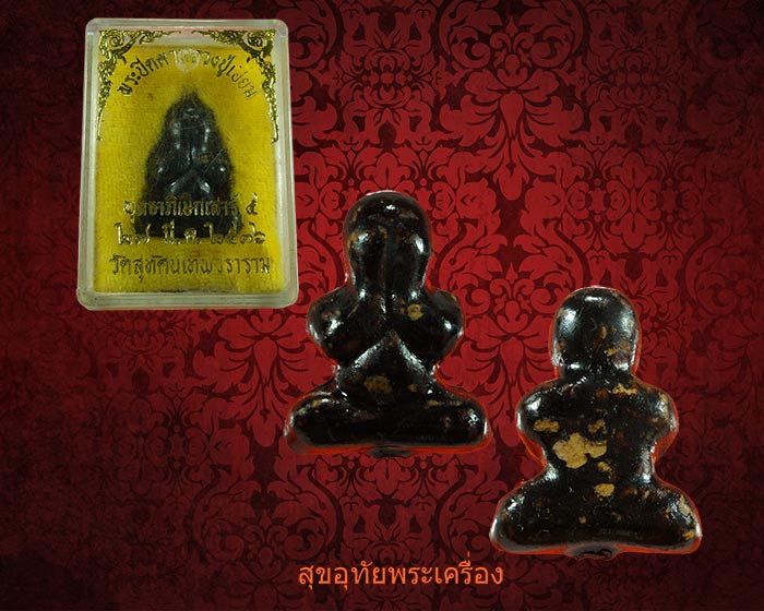 พระปิดตา หลวงปู่เอี่ยม ปฐมนาม วัดสะพานสูง พุทธาภิเษก เสาร์ 5 วัดสุทัศน์ ปี2536 น่าบูชาครับ ***2***ราคาสอบถามครับ***