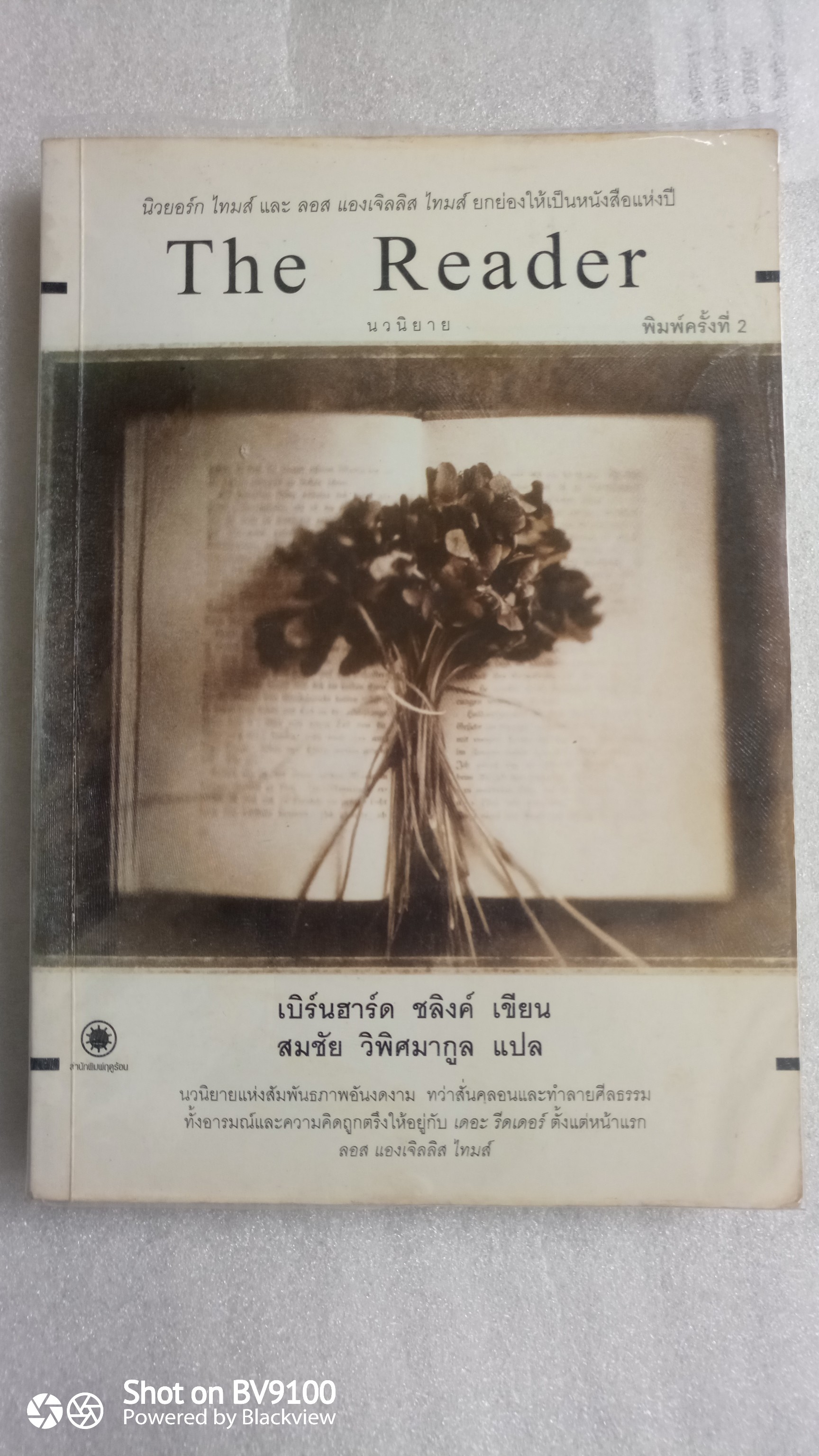 เดอะ รีดเดอร์ The Reader