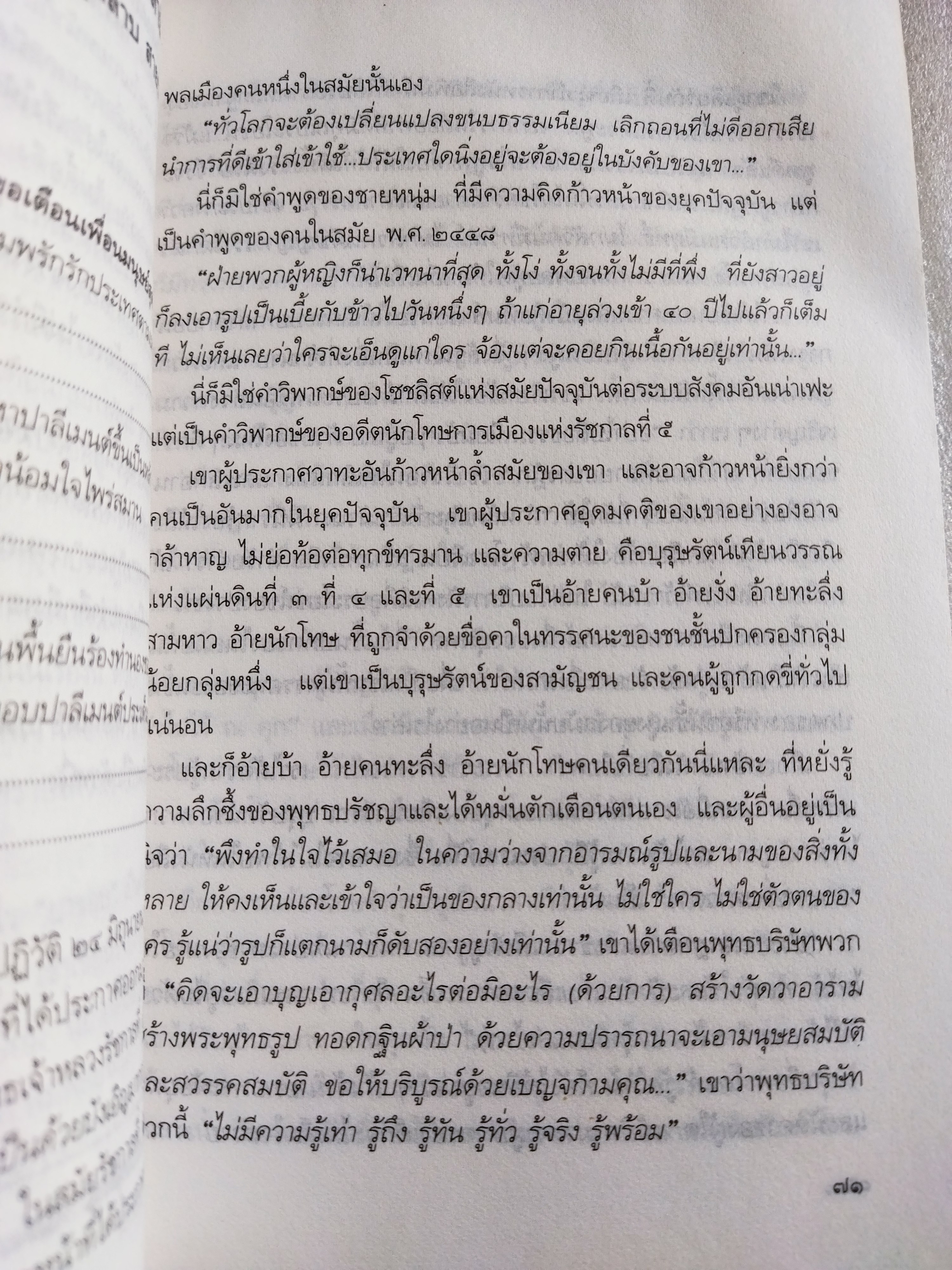 นิพนธสาร / ศรีบูรพา