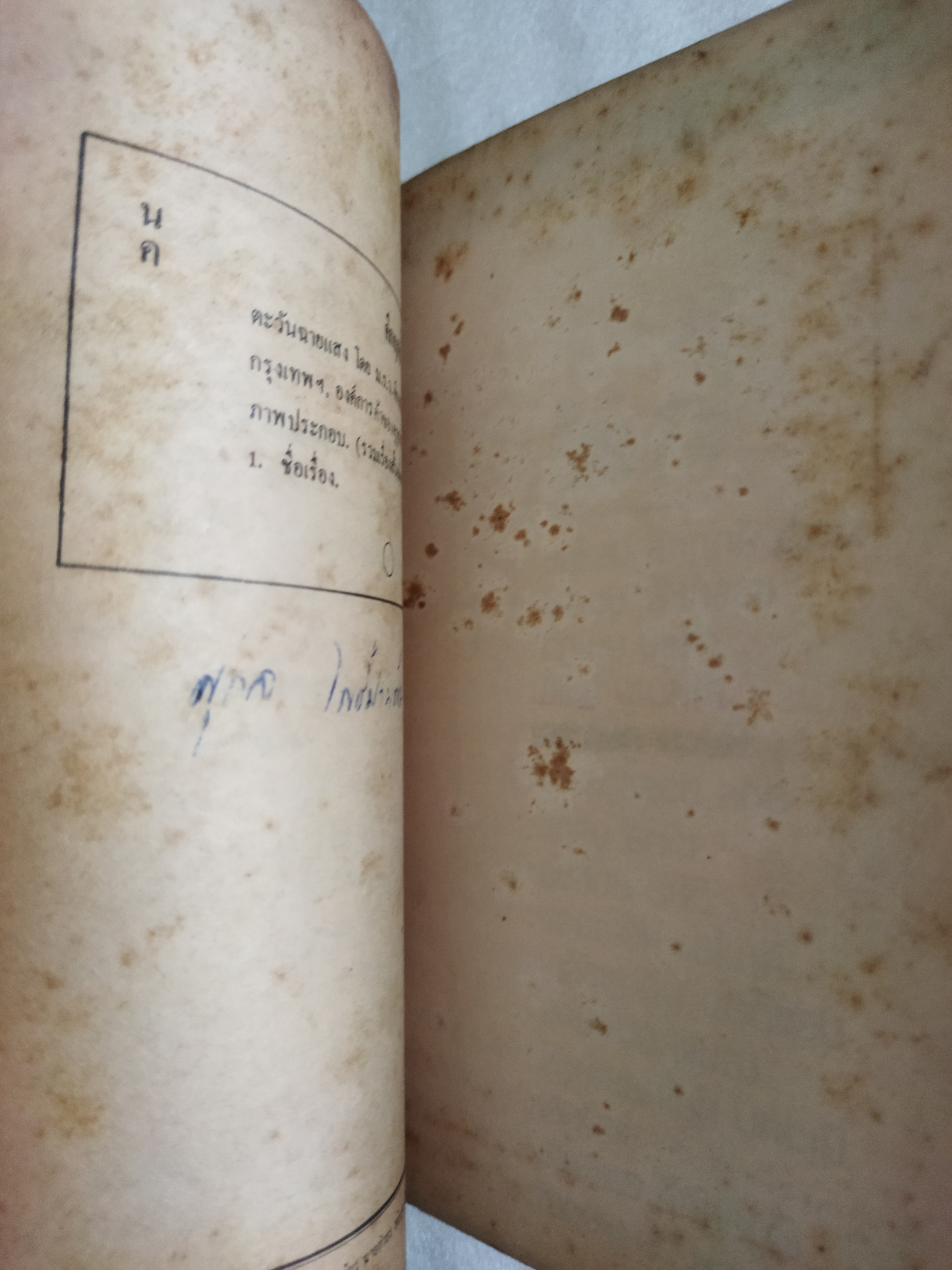 รวมเรื่องสั้นเพื่อครู ชุดที่ 1 ตะวันฉายแสง