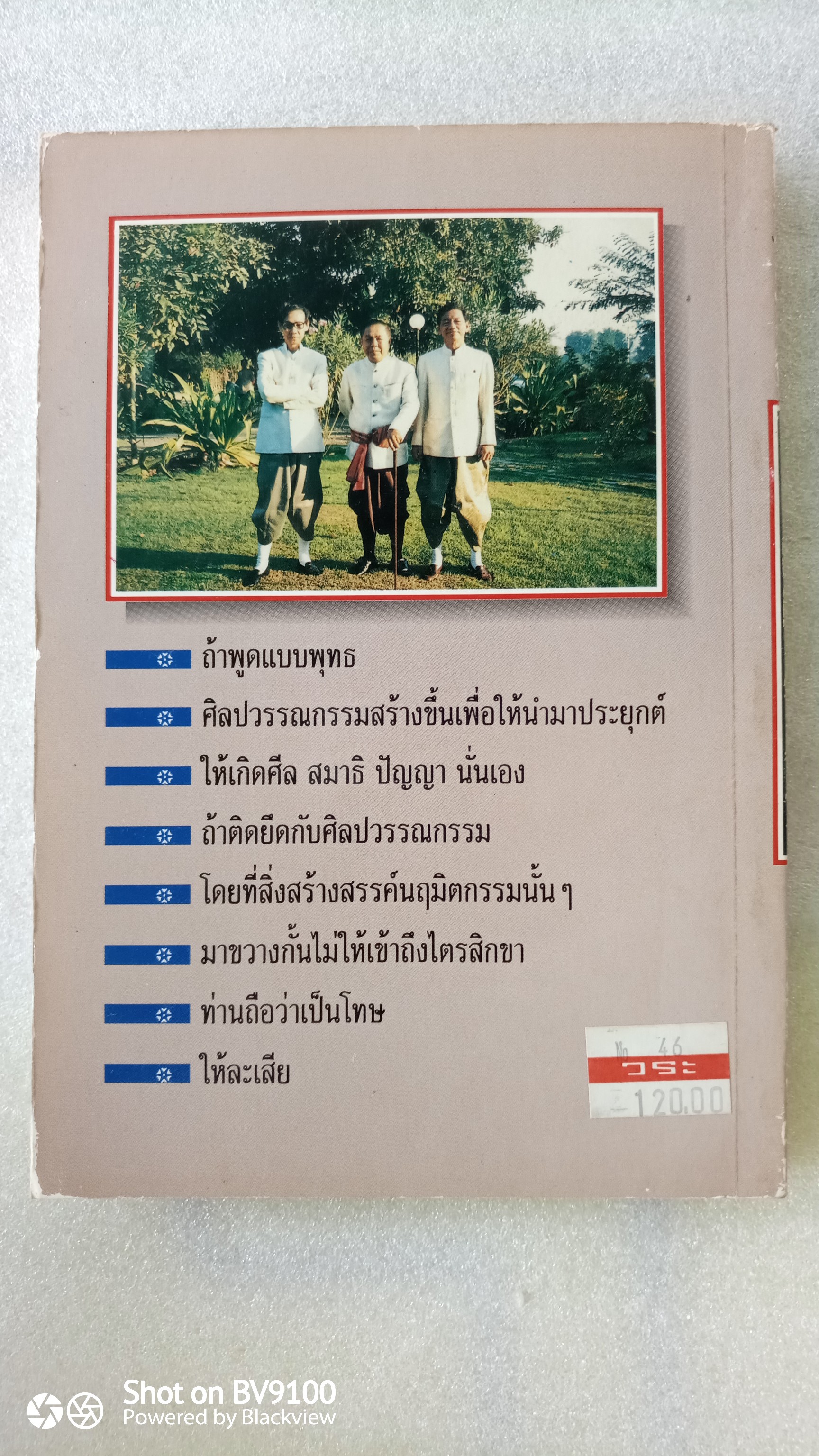 ของสิ่งใดเจ้าว่างามไม่ตามเจ้า / ส. ศิวรักษ์