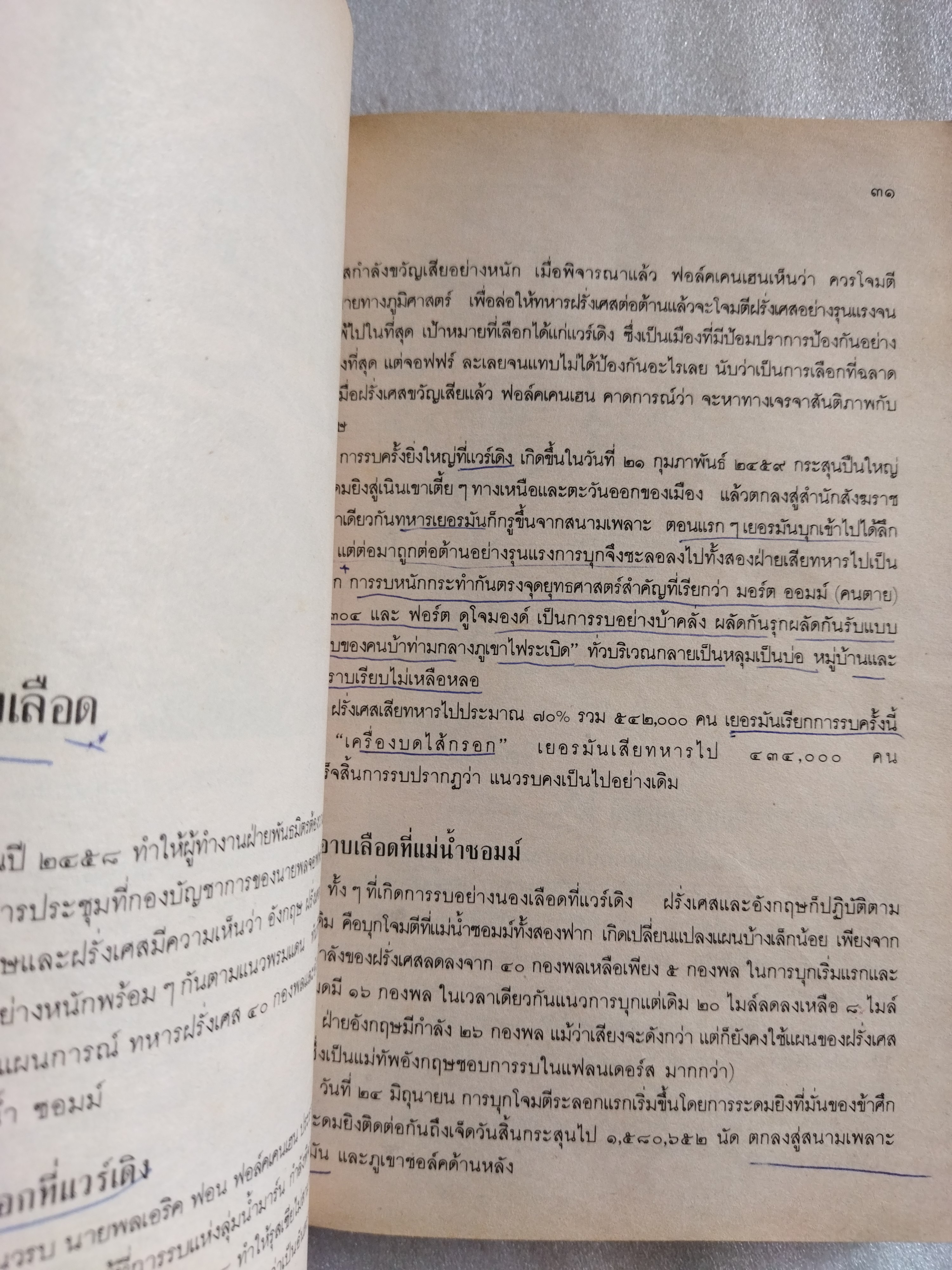 สงครามโลกครั้งที่ 1-2 และสงครามเกาหลี