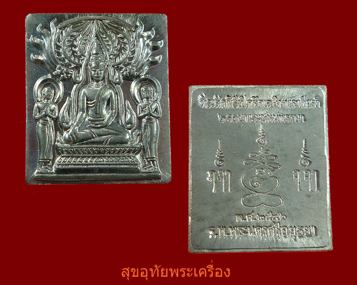 พระพิมพ์ปรุหนัง หลวงปู่ชื้น วัดญาณเสน จ.อยุธยา เนื้อชินตะกั่ว ดี 2546 สวยกริ๊บครับ***2