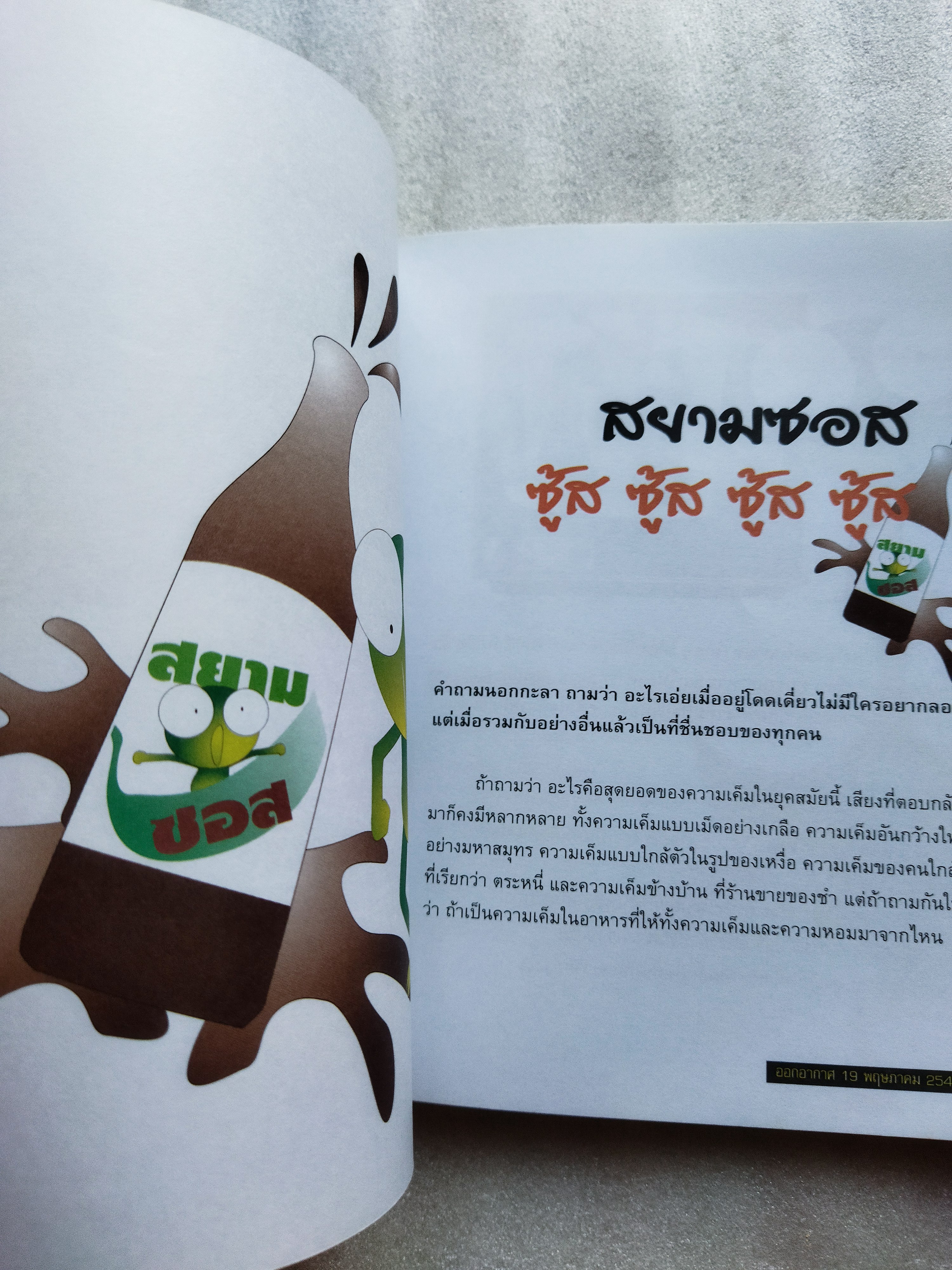 ความรู้นอกกะลา 1 (ป.ปลา)