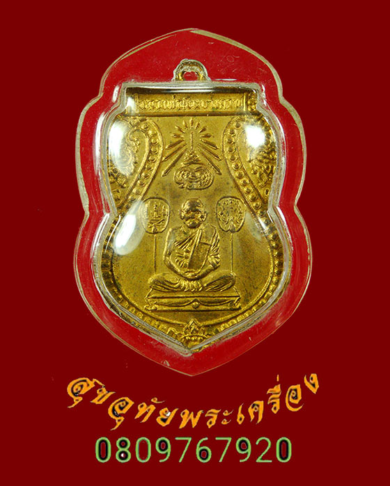 795.เหรียญเสมา หลวงพ่อเงิน บางคลาน รุ่นร่วมใจสร้างสะพาน จ.พิจิตร ปี2528 กะใหล่ทองสวย พิธีใหญ่น่าบูชา